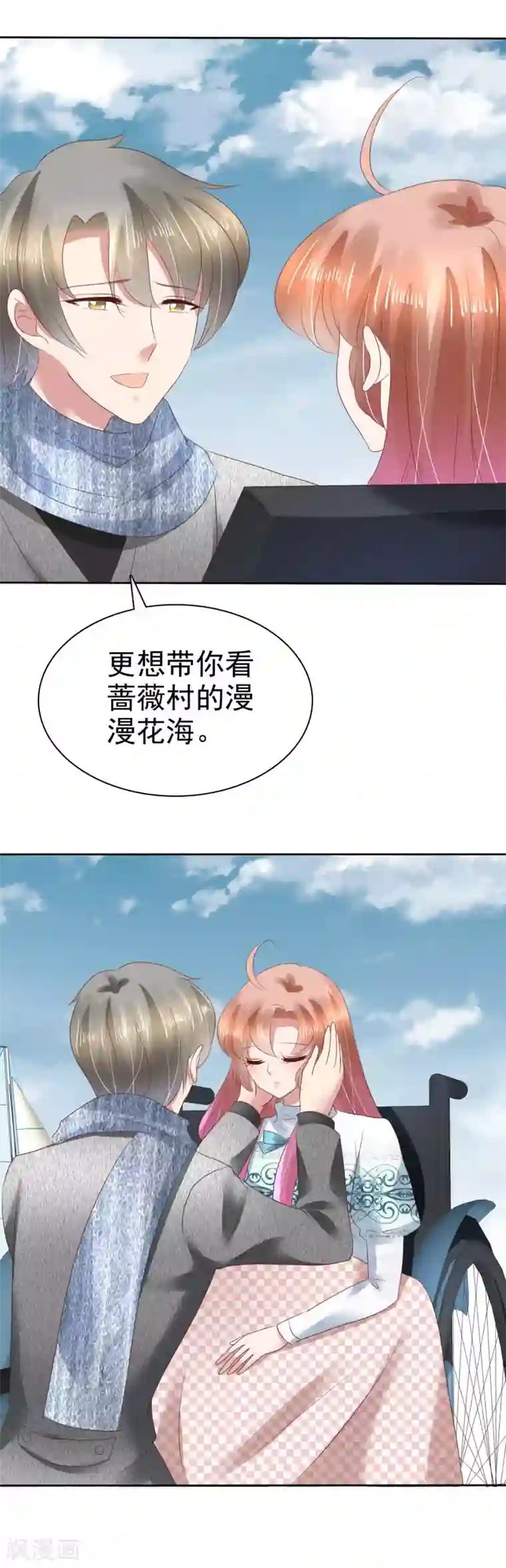 因爱宠你第116话