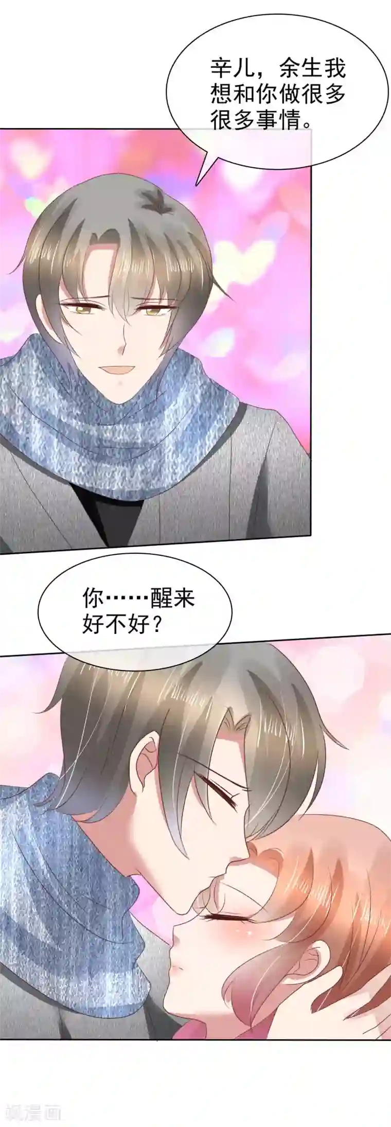 因爱宠你第116话