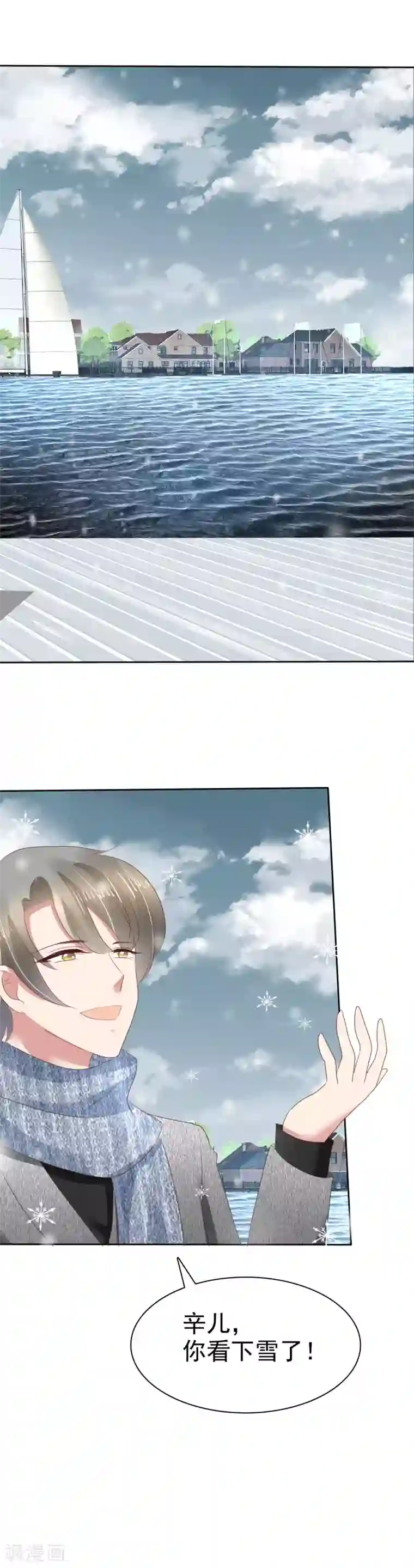 因爱宠你第116话