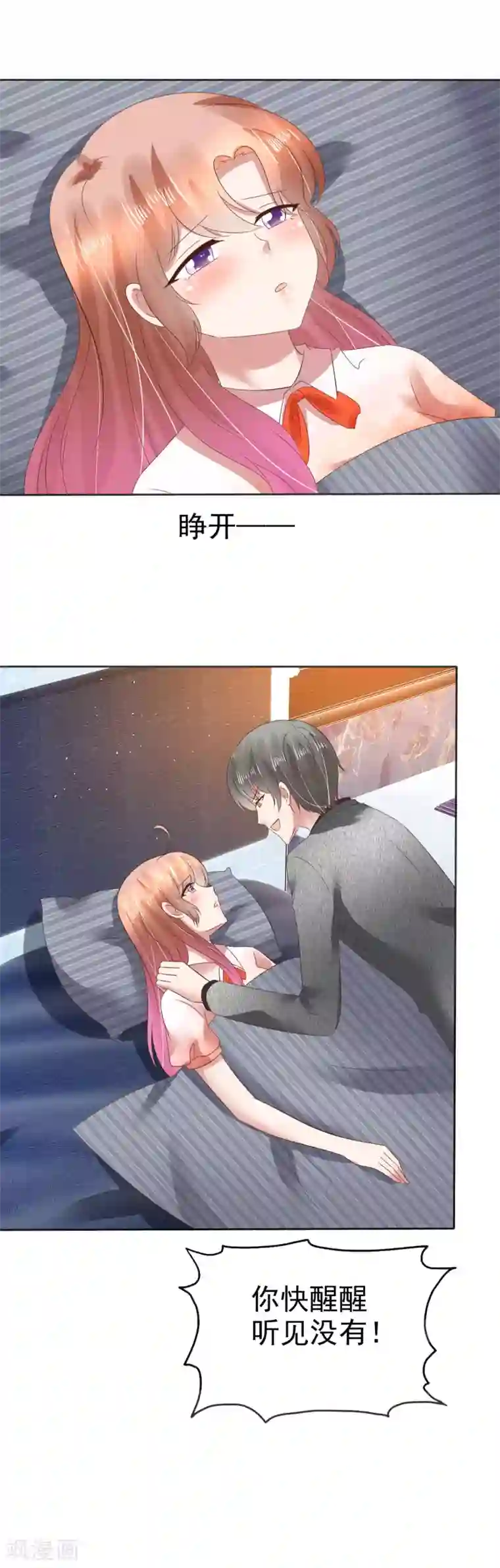 因爱宠你第117话