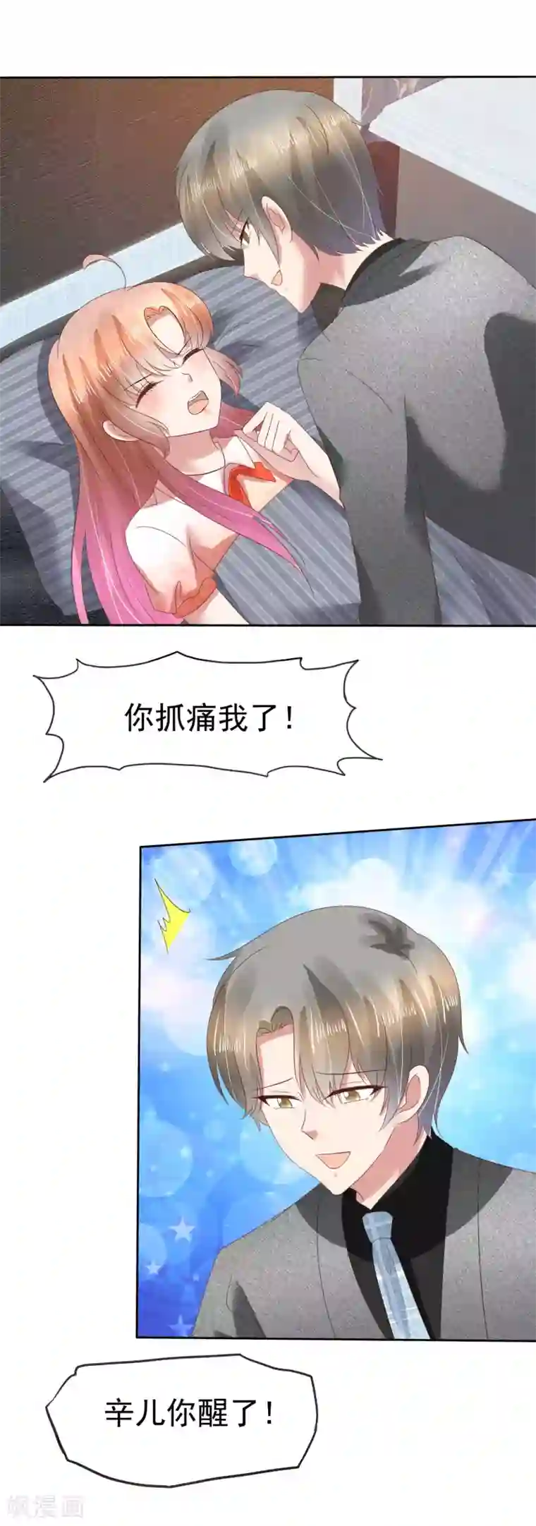 因爱宠你第117话