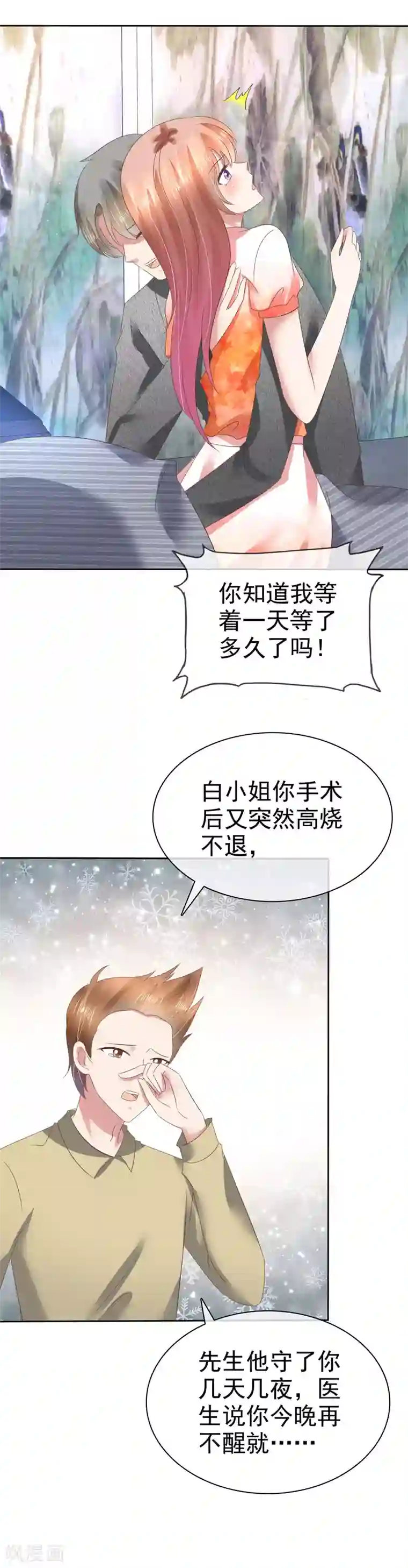 因爱宠你第117话