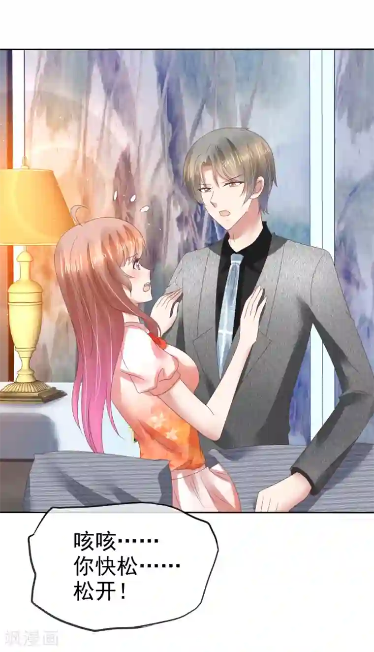 因爱宠你第117话