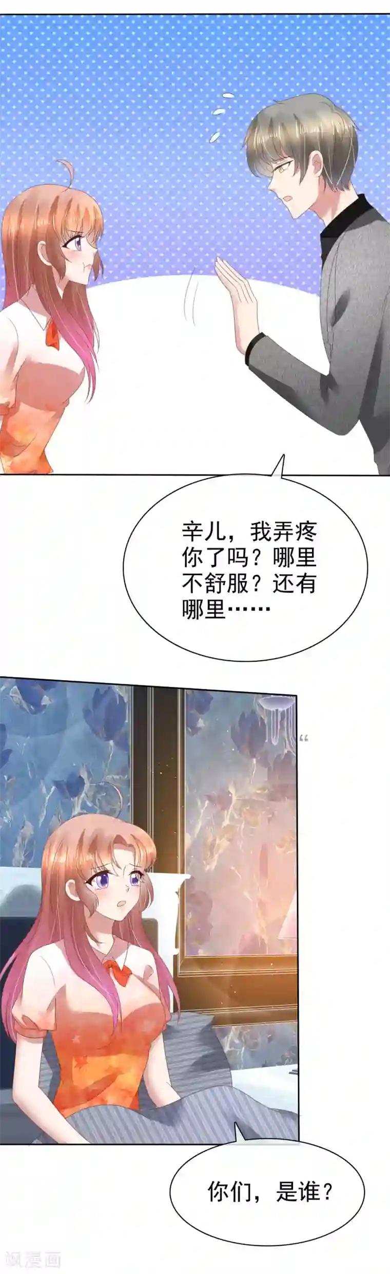 因爱宠你第117话