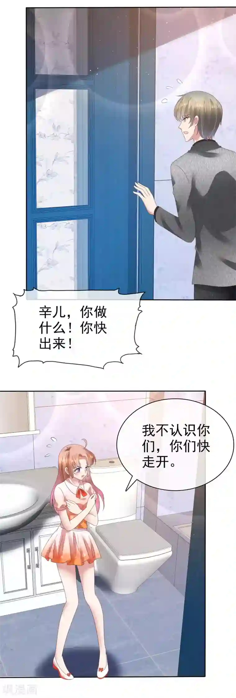 因爱宠你第117话