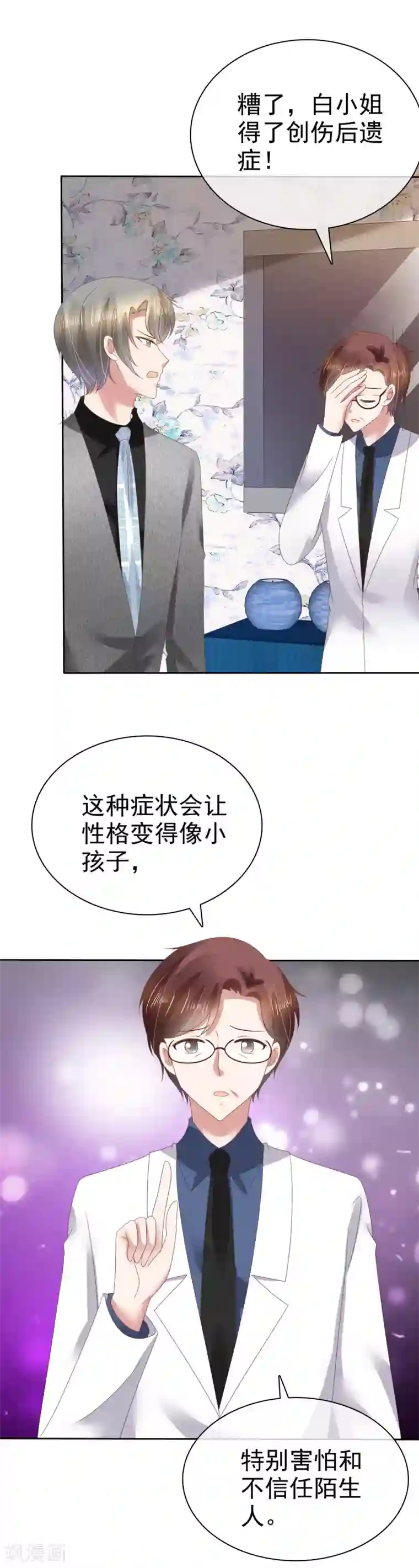 因爱宠你第117话