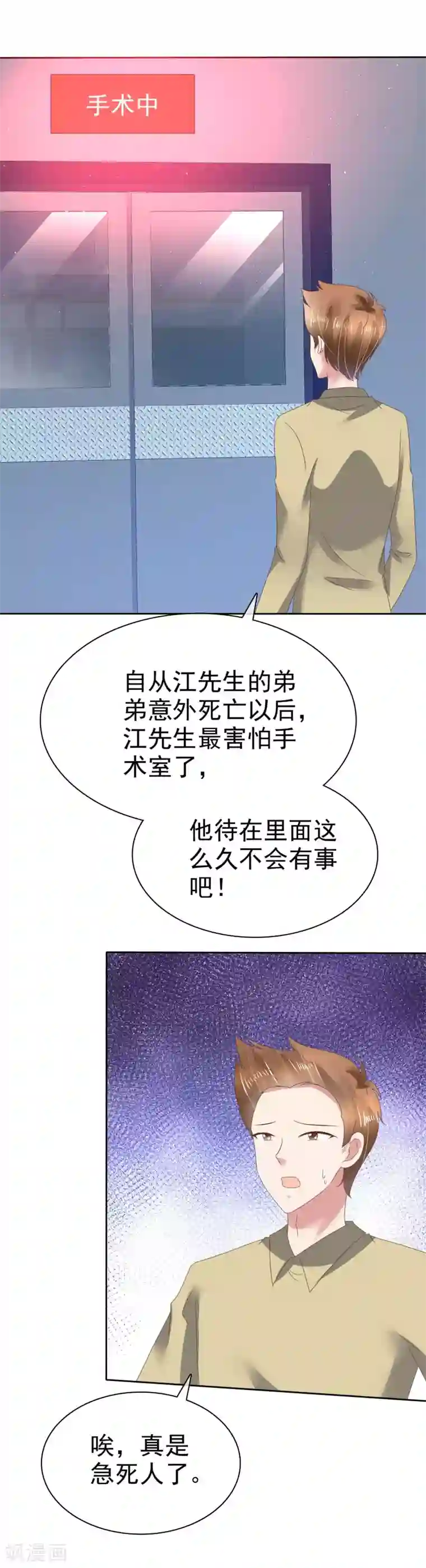 因爱宠你第117话