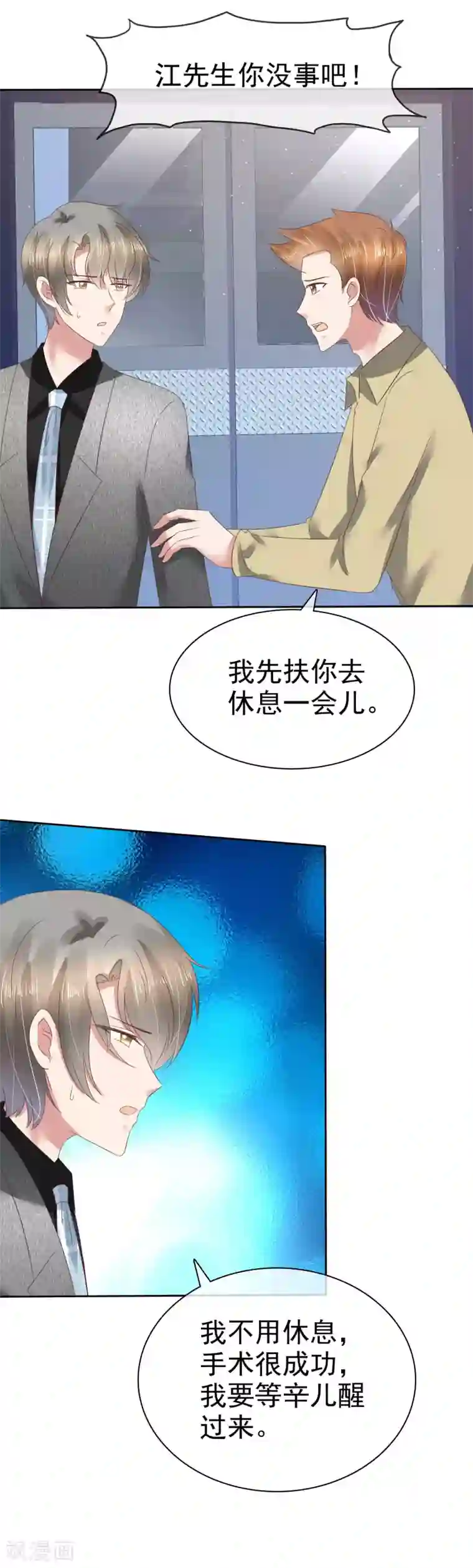 因爱宠你第117话