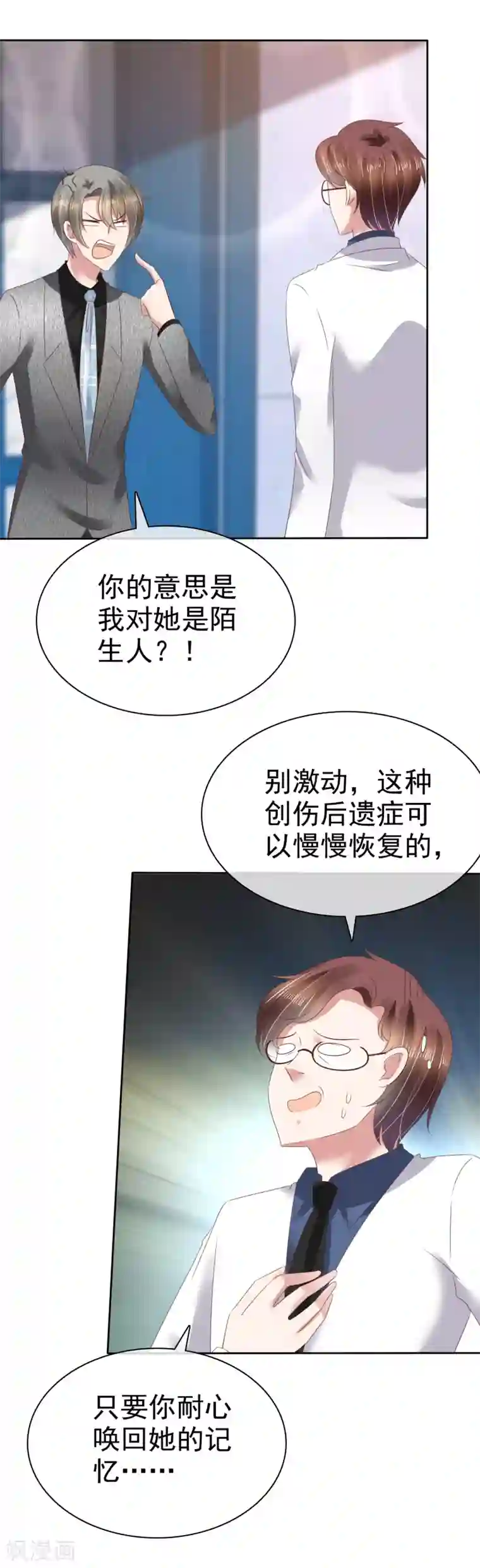 因爱宠你第118话