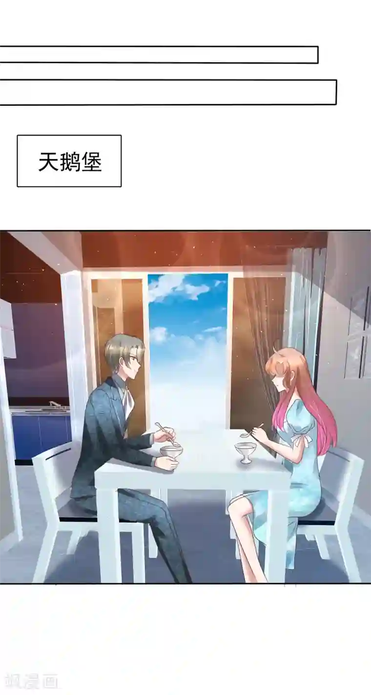 因爱宠你第118话