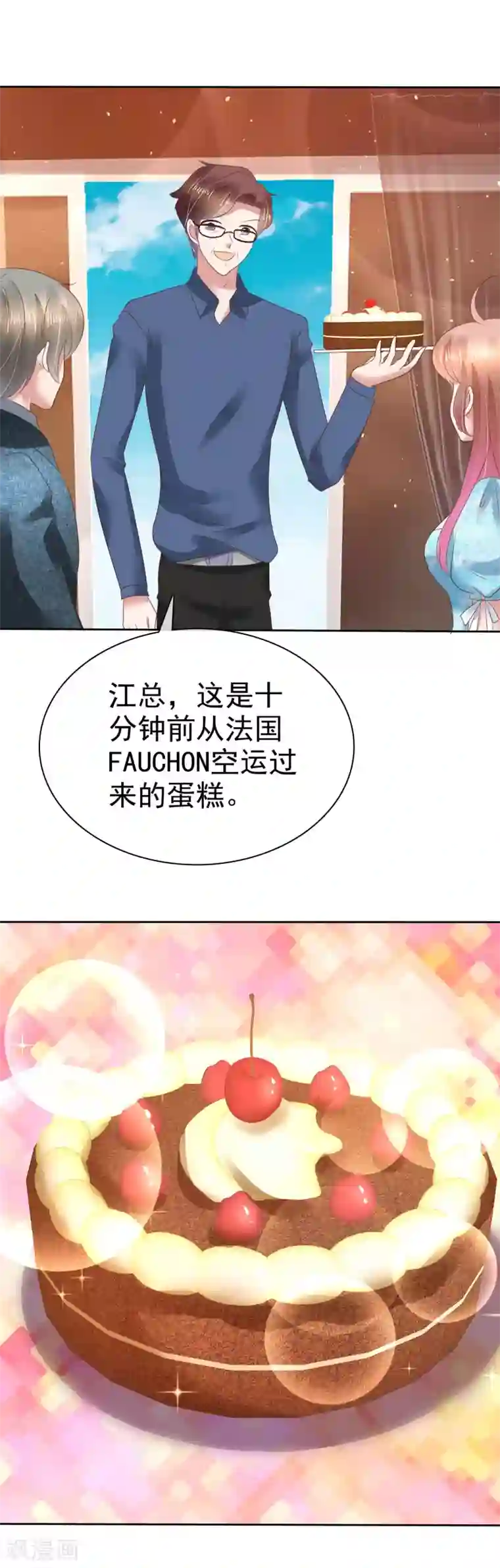 因爱宠你第118话