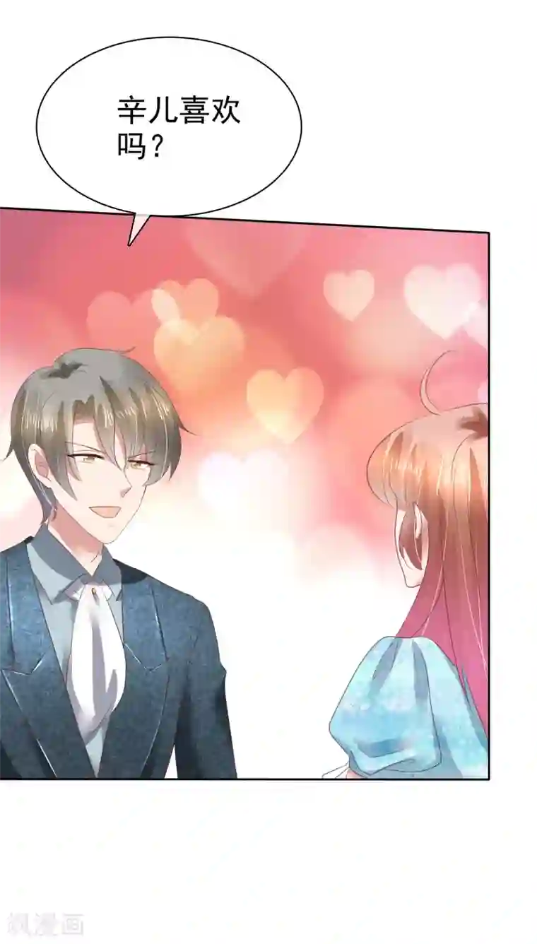 因爱宠你第118话