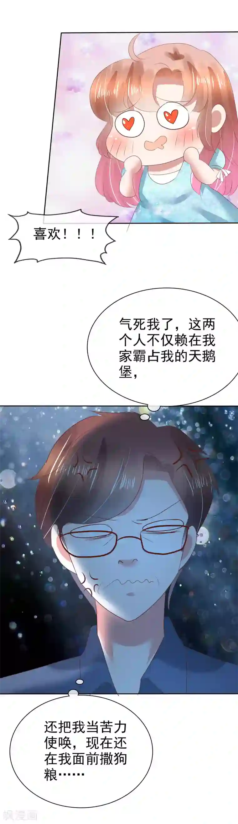 因爱宠你第118话