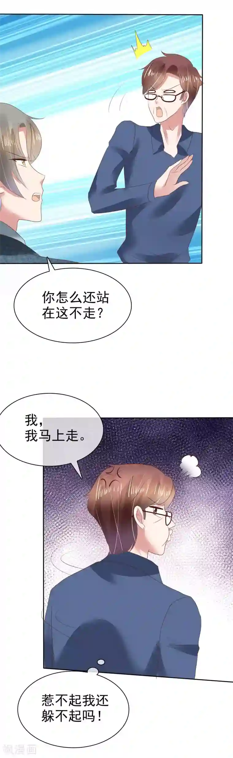 因爱宠你第118话