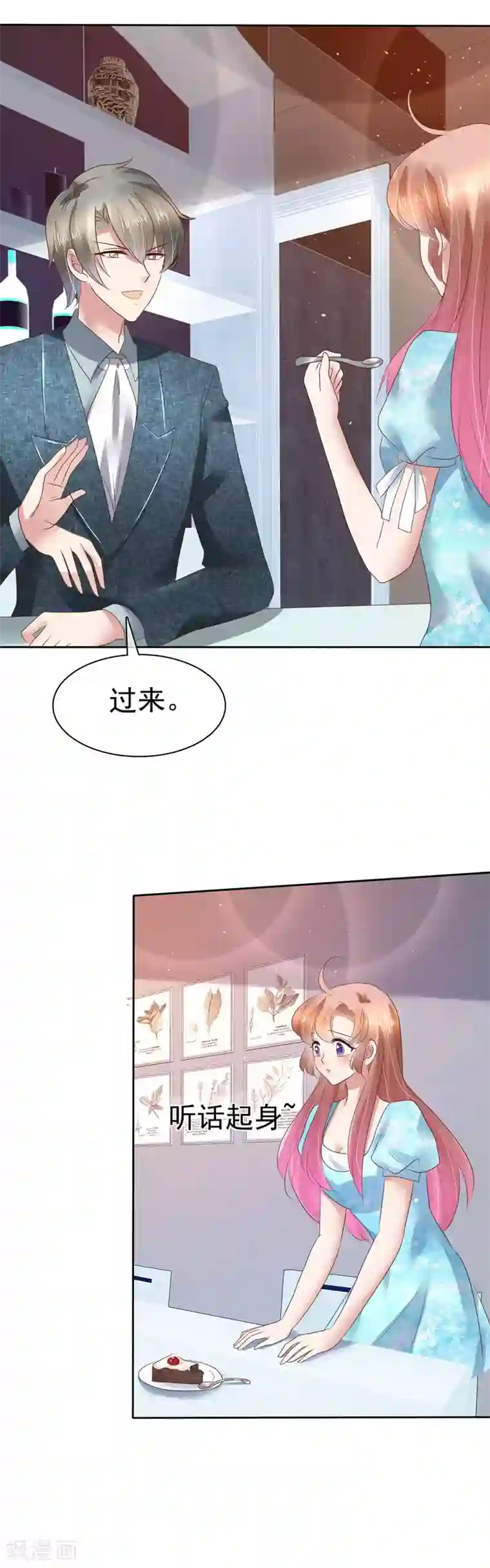 因爱宠你第118话