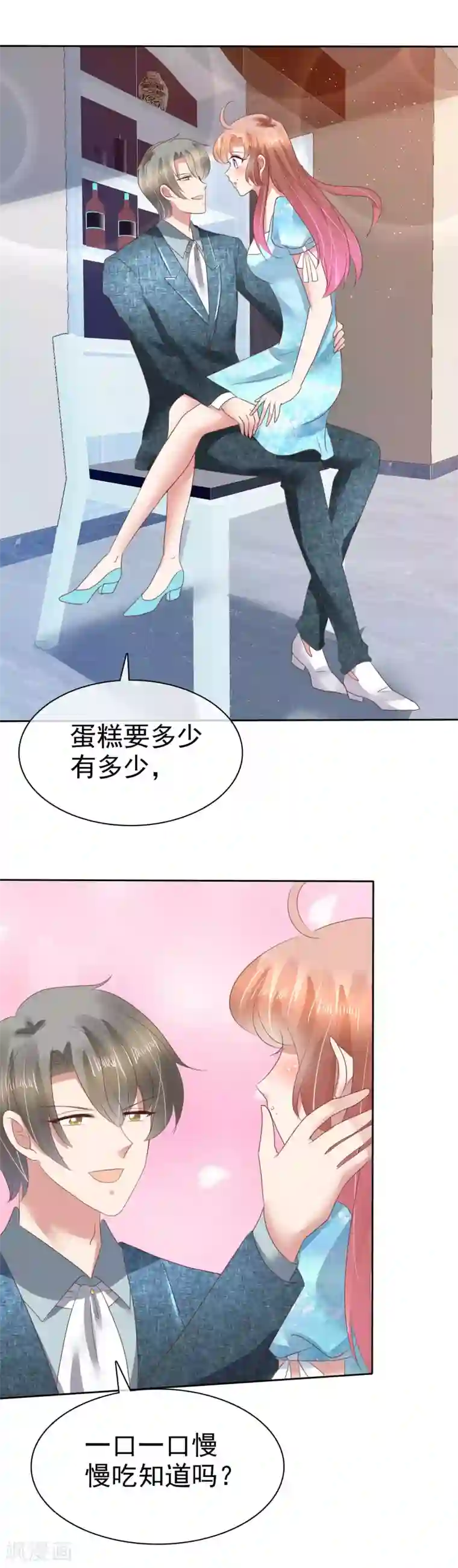 因爱宠你第118话