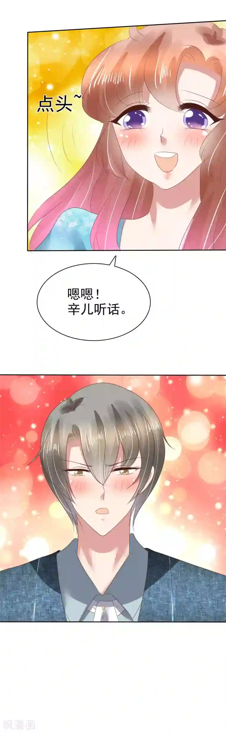 因爱宠你第118话