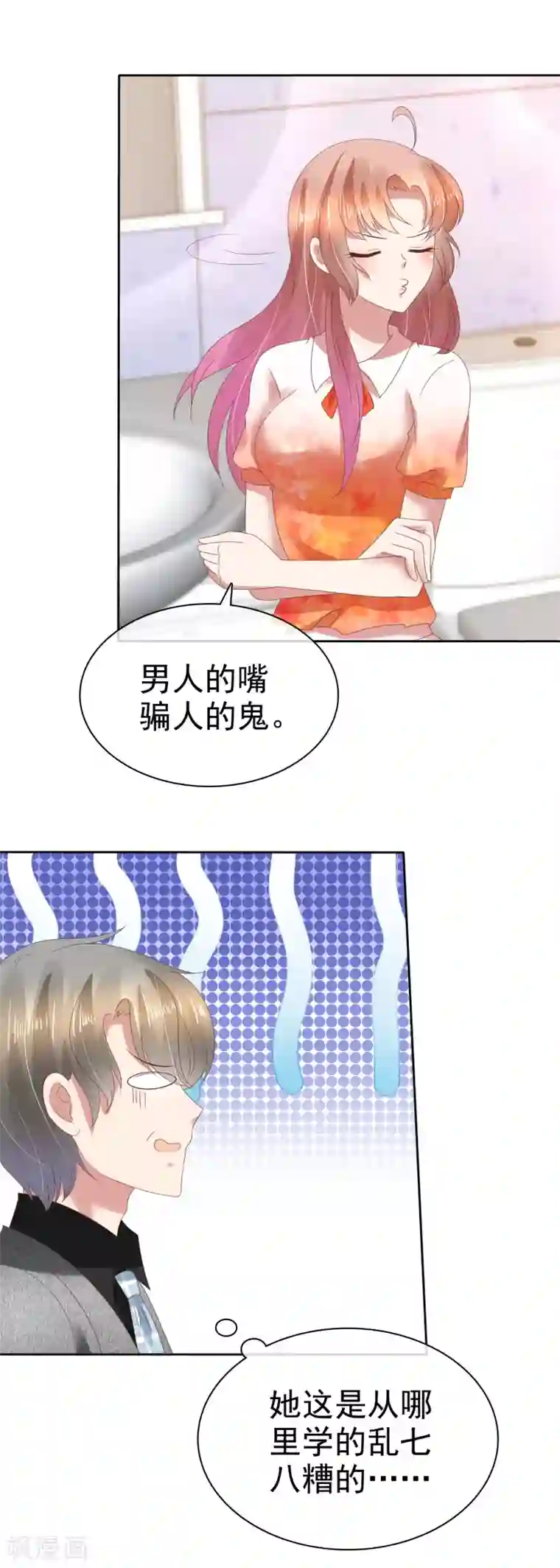 因爱宠你第118话