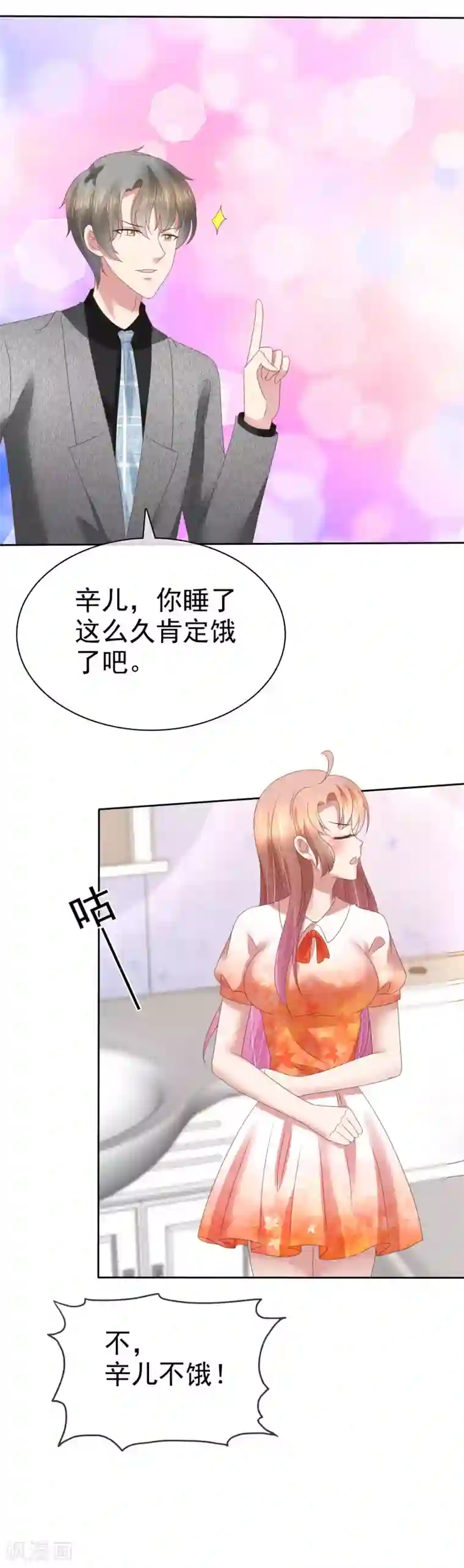 因爱宠你第118话