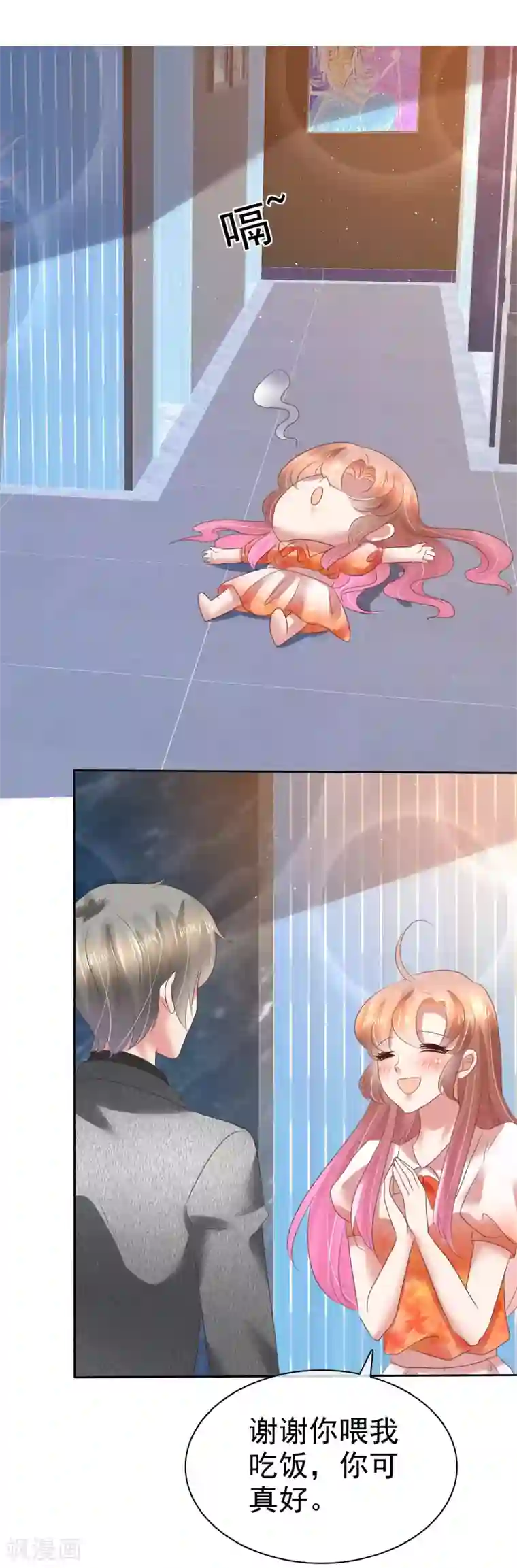 因爱宠你第118话