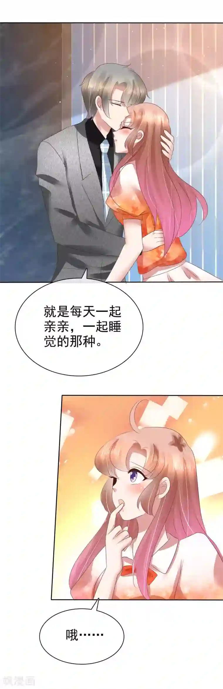 因爱宠你第118话