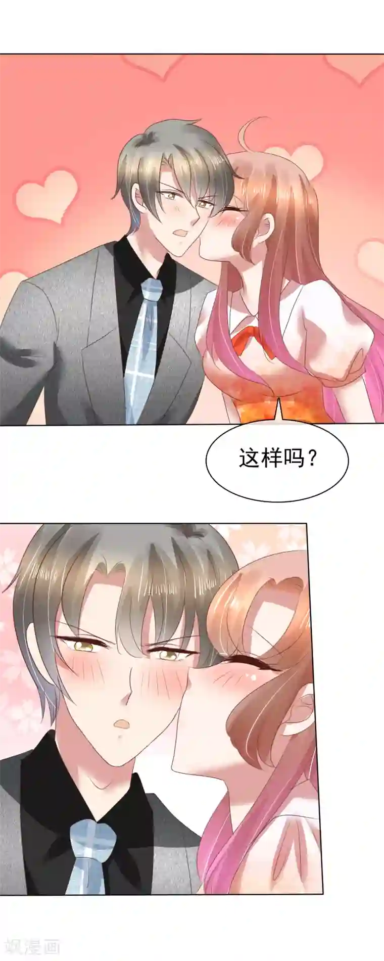 因爱宠你第118话