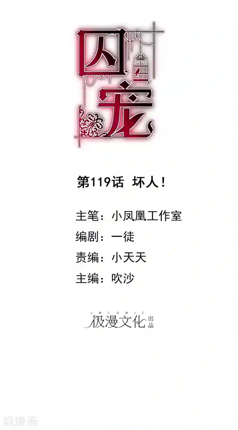 因爱宠你第119话