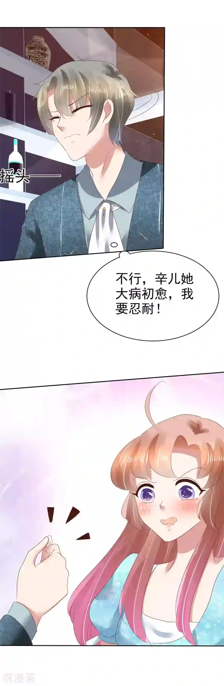 因爱宠你第119话