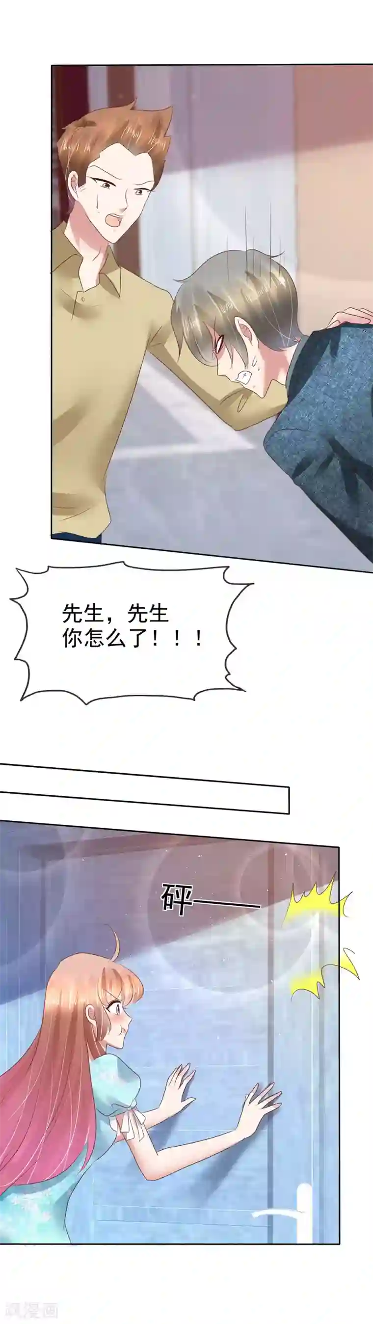 因爱宠你第119话