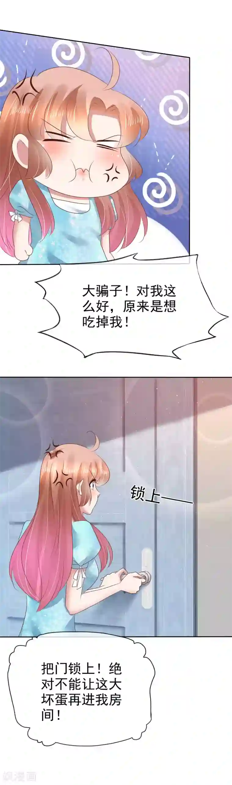 因爱宠你第119话