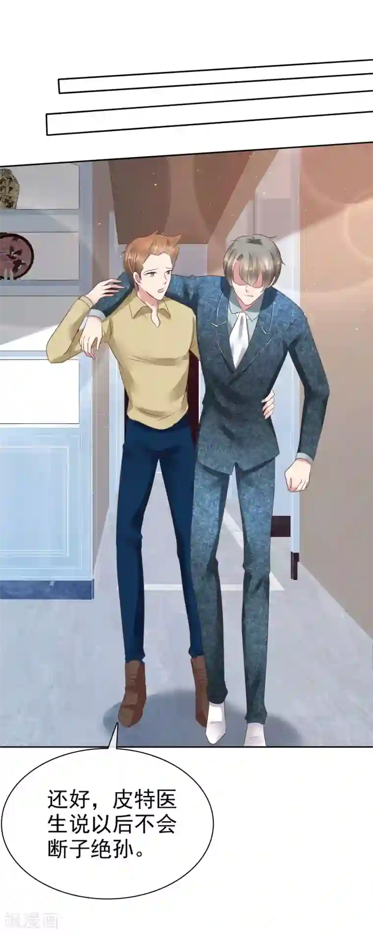 因爱宠你第119话