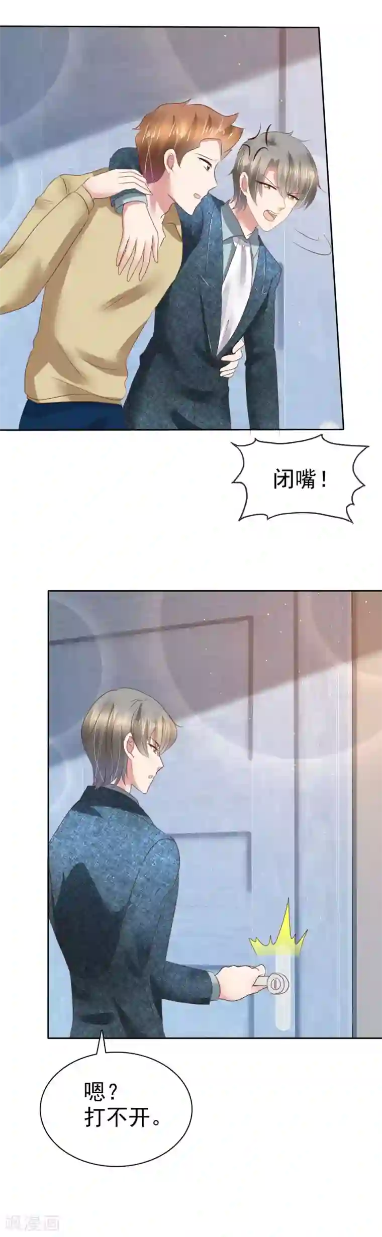 因爱宠你第119话