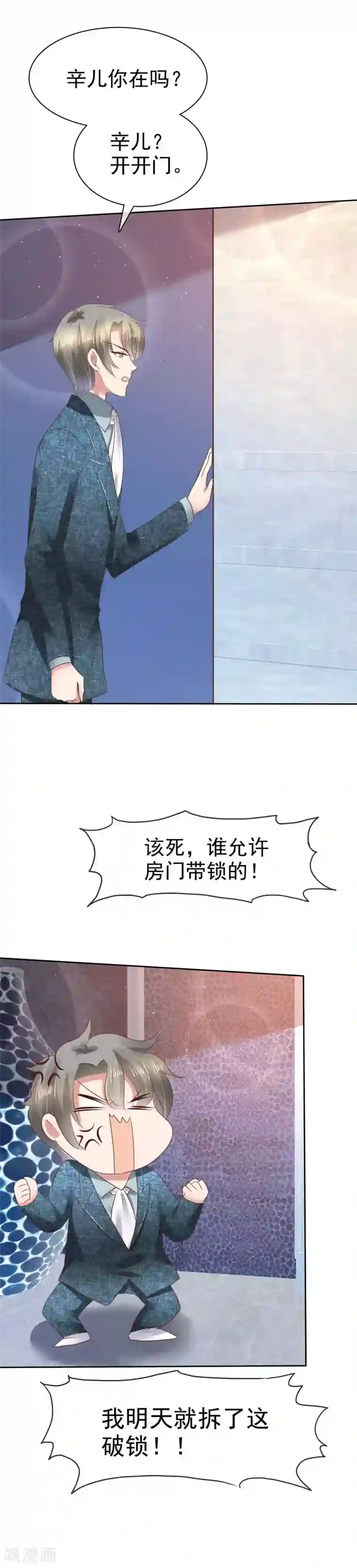 因爱宠你第119话