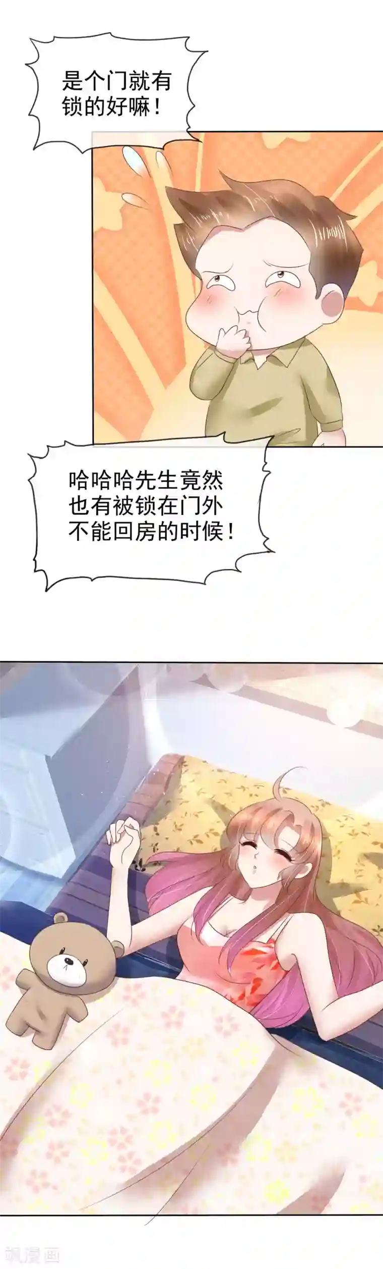 因爱宠你第119话