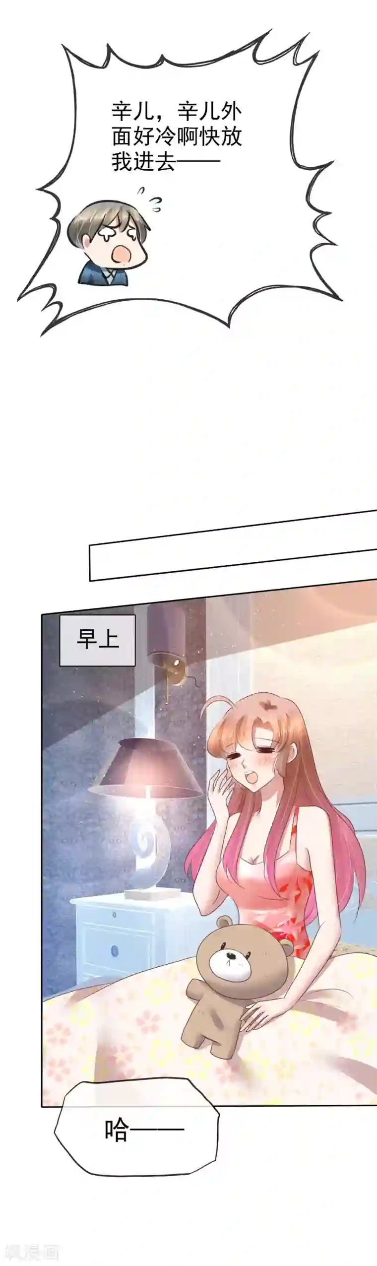 因爱宠你第119话