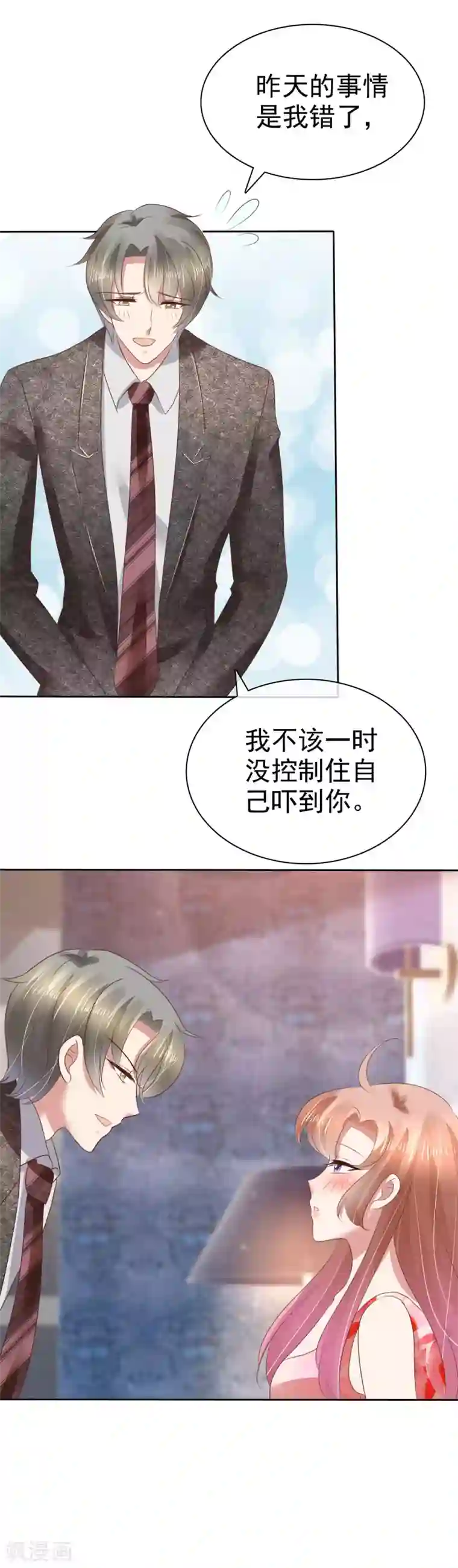 因爱宠你第119话