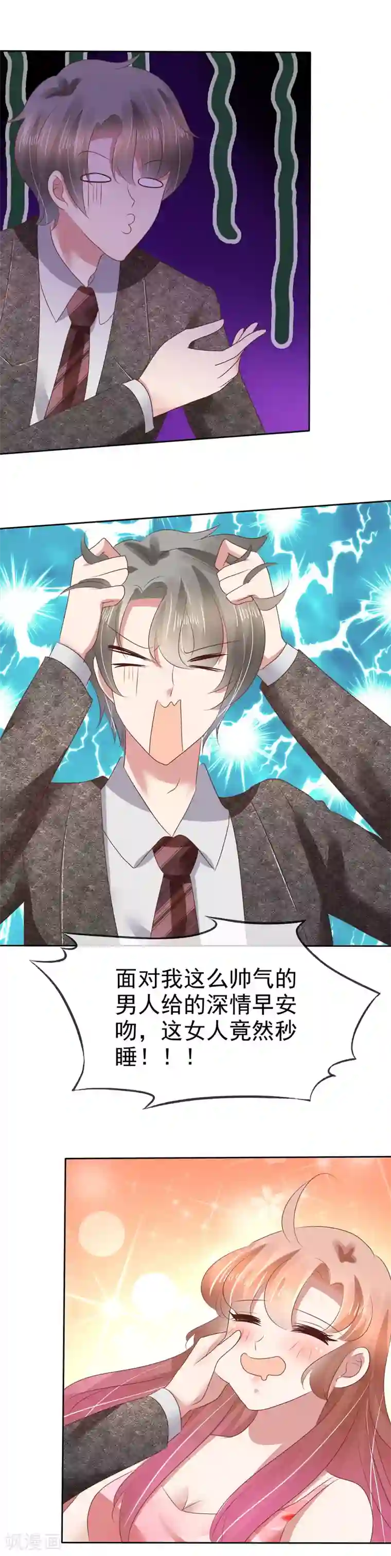 因爱宠你第119话