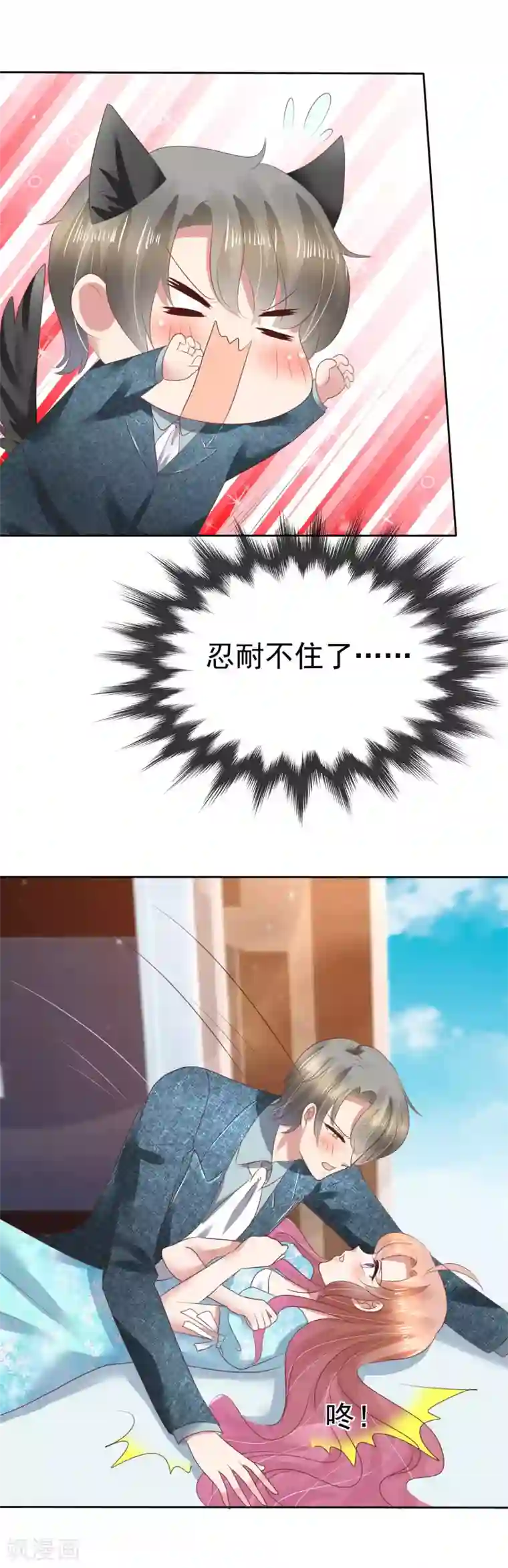 因爱宠你第119话