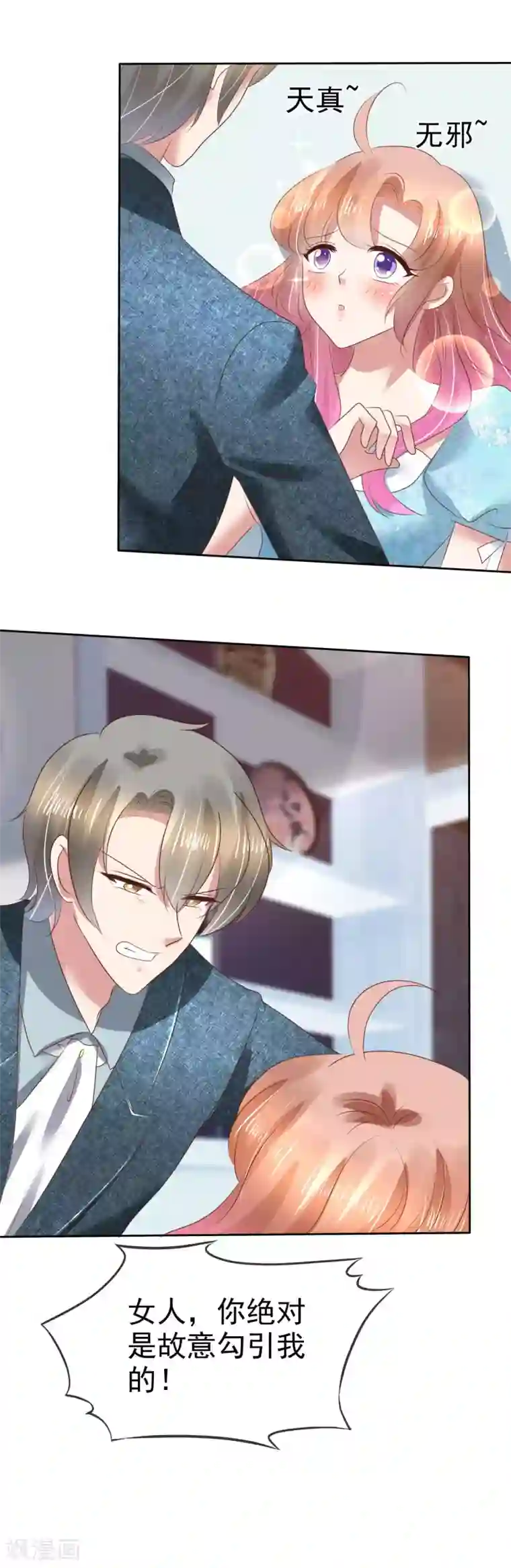 因爱宠你第119话