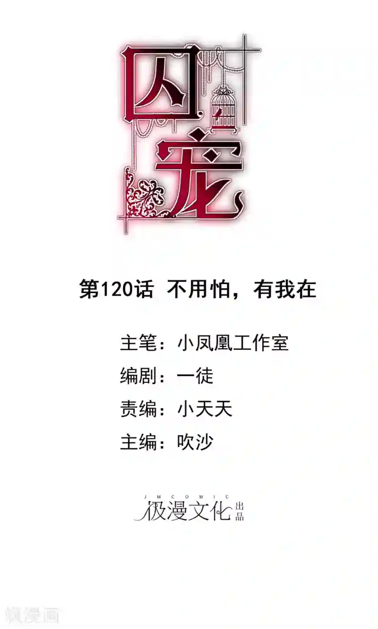 因爱宠你第120话