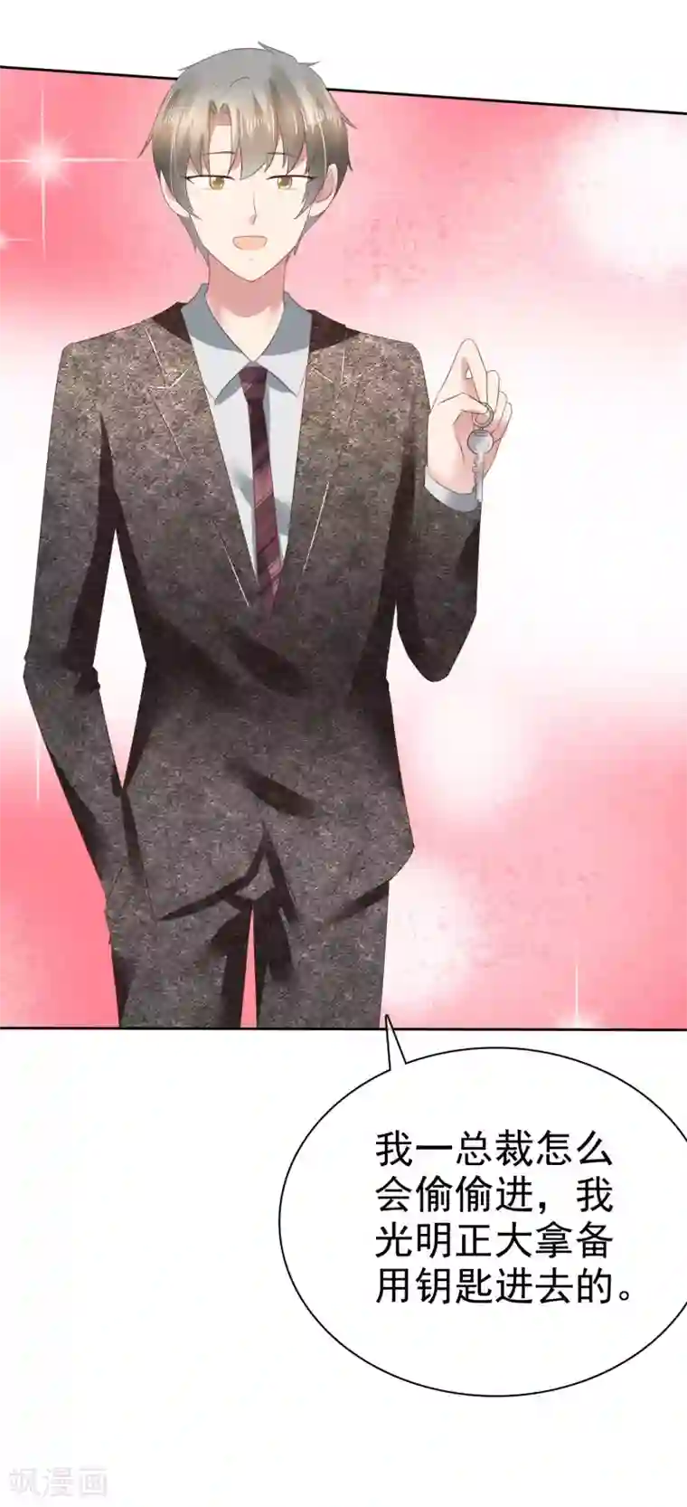 因爱宠你第120话