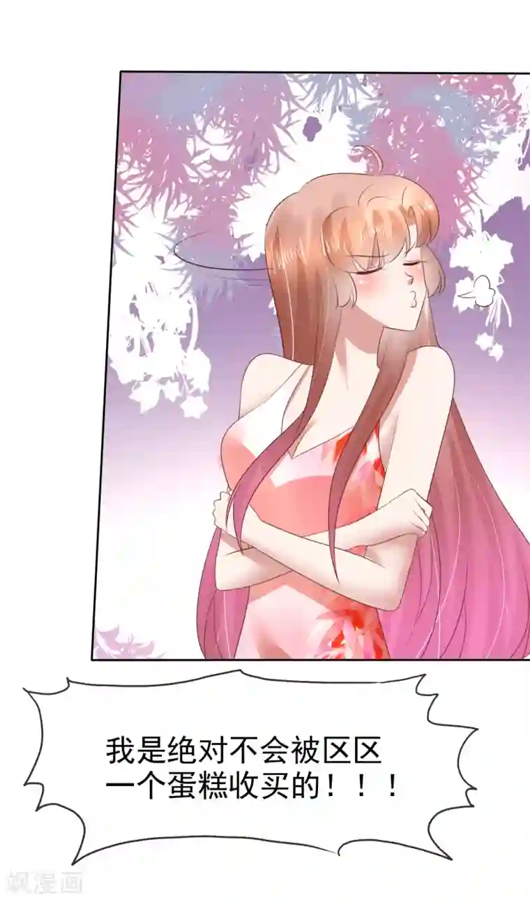 因爱宠你第120话