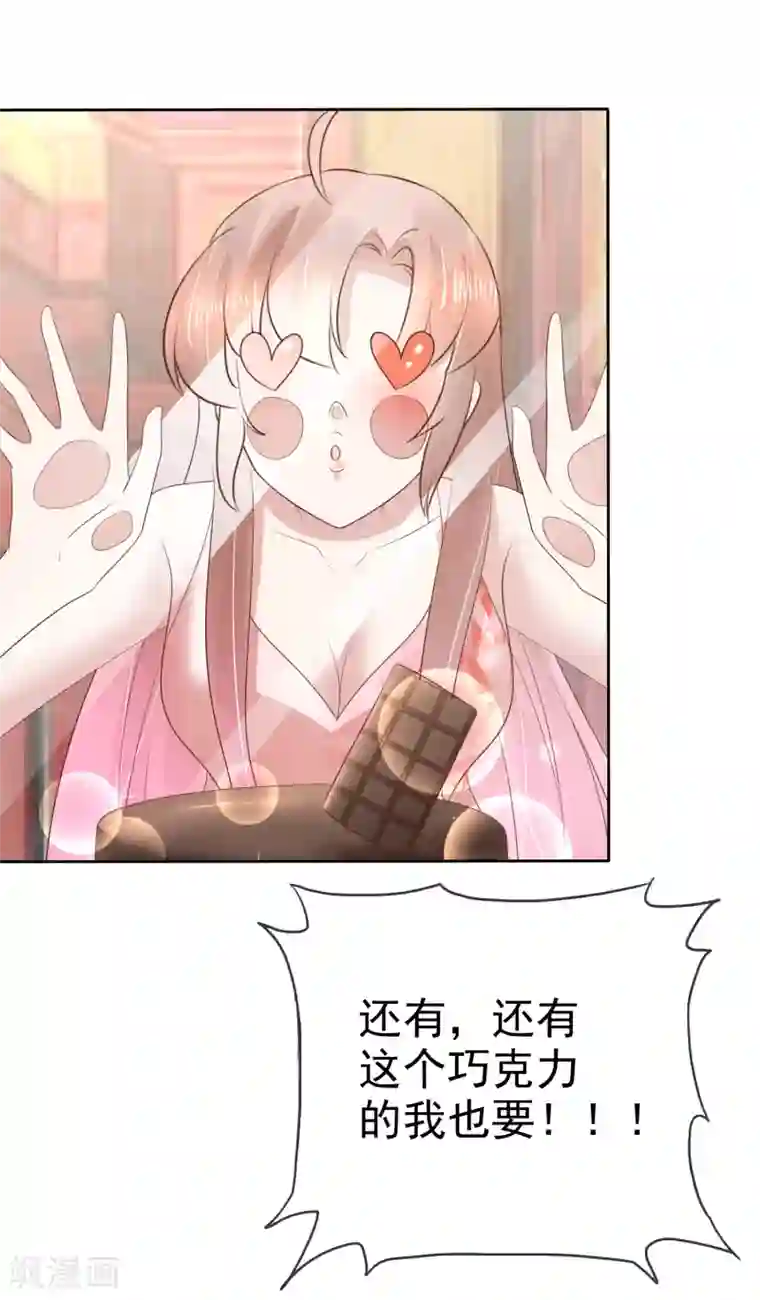 因爱宠你第120话