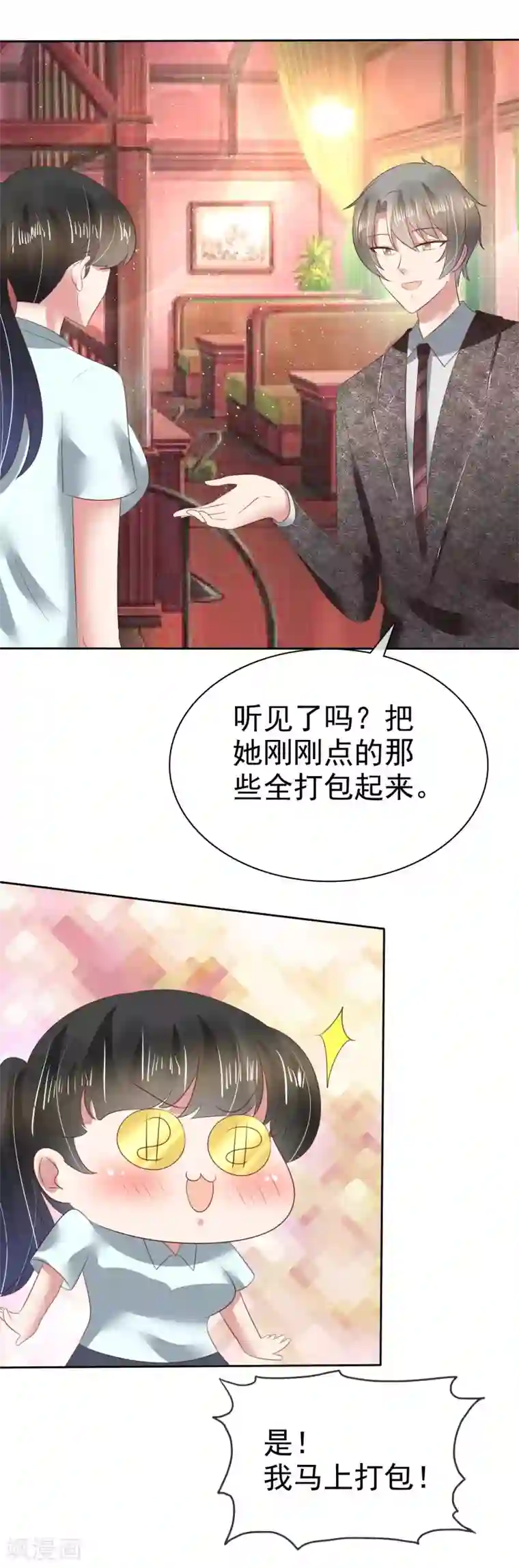 因爱宠你第120话