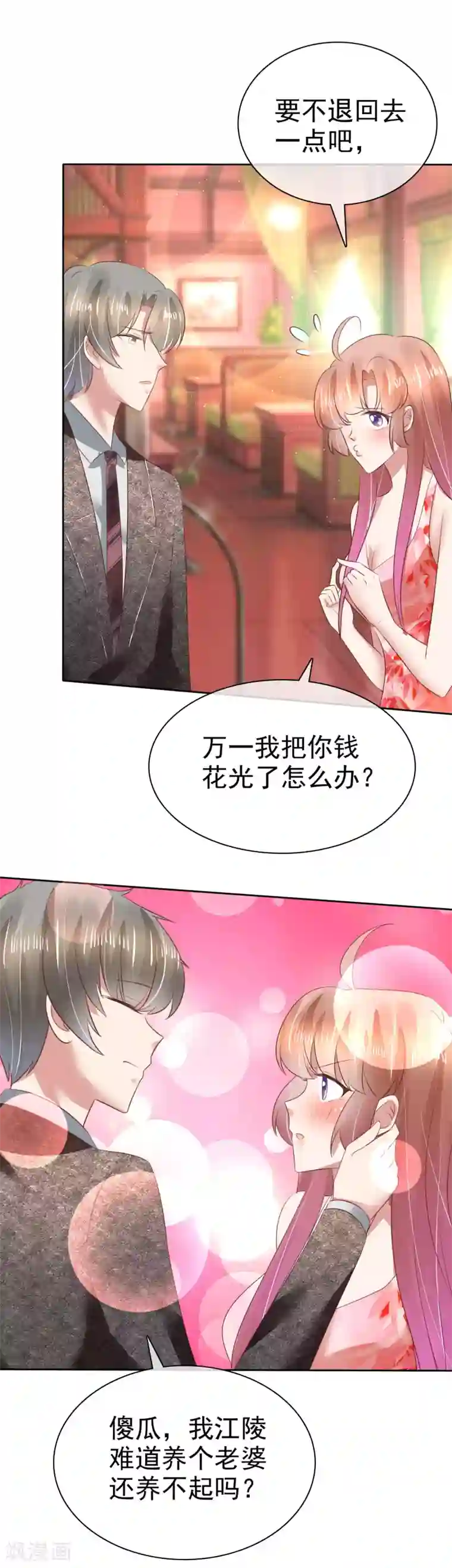 因爱宠你第120话