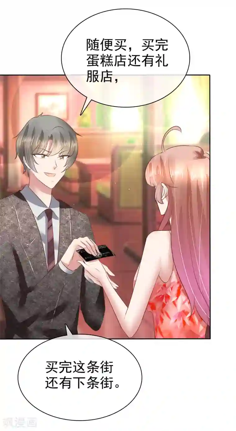 因爱宠你第120话