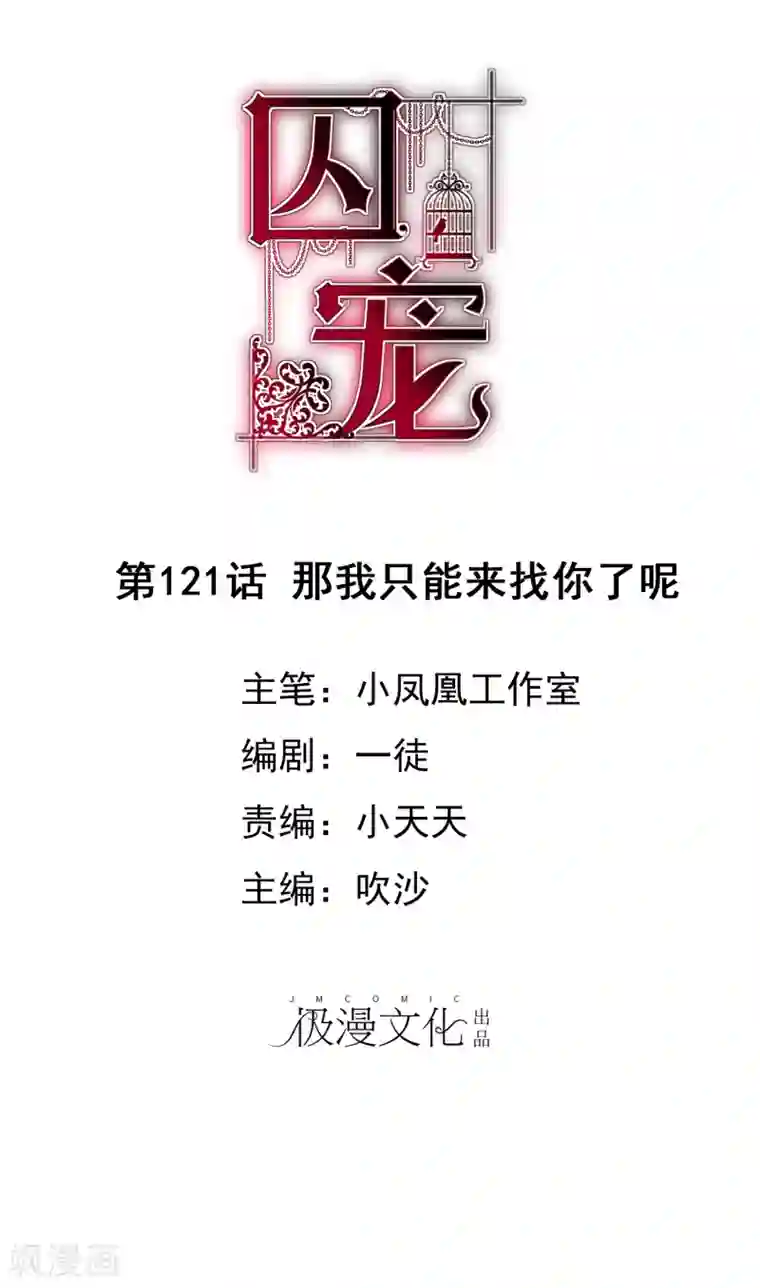 因爱宠你第121话