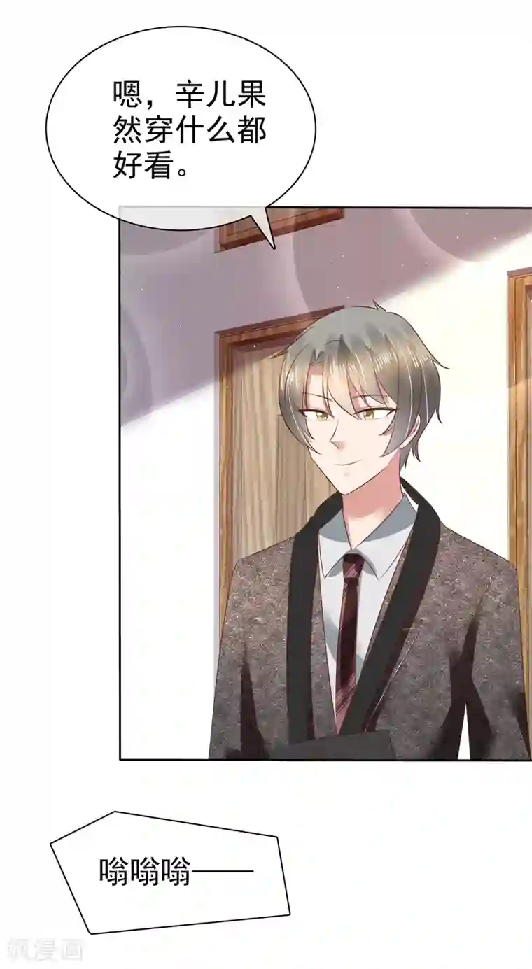 因爱宠你第121话