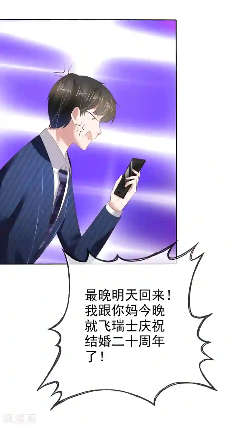 因爱宠你第121话