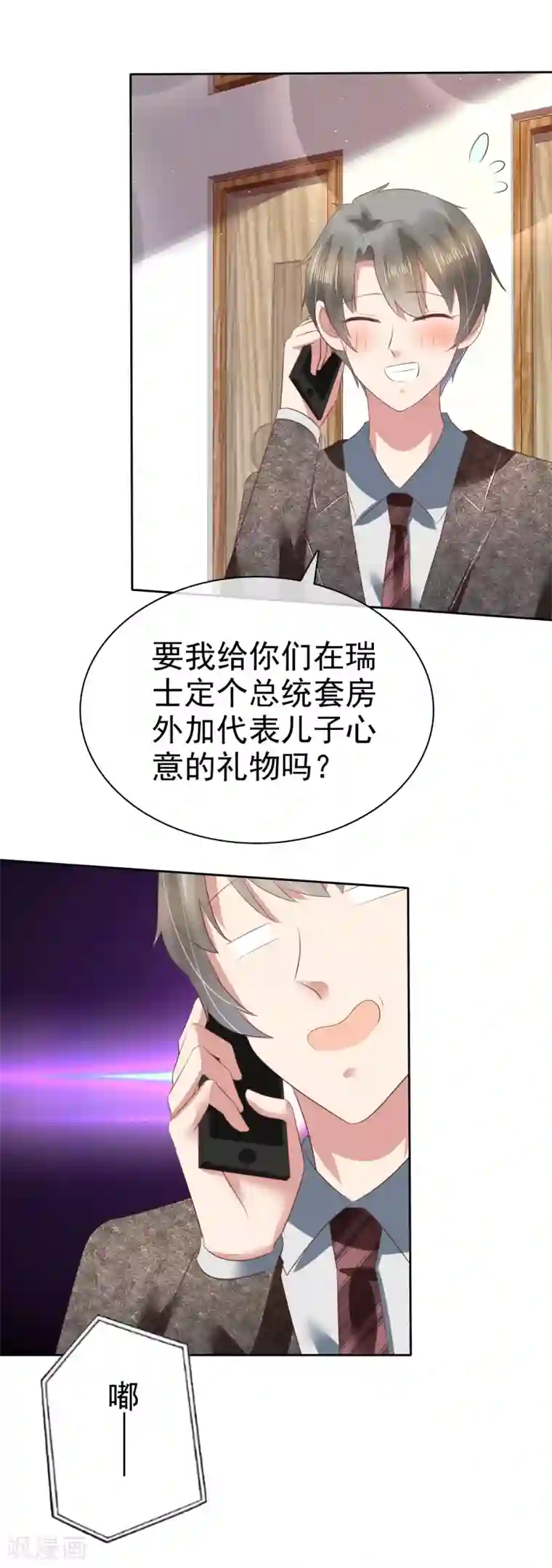 因爱宠你第121话